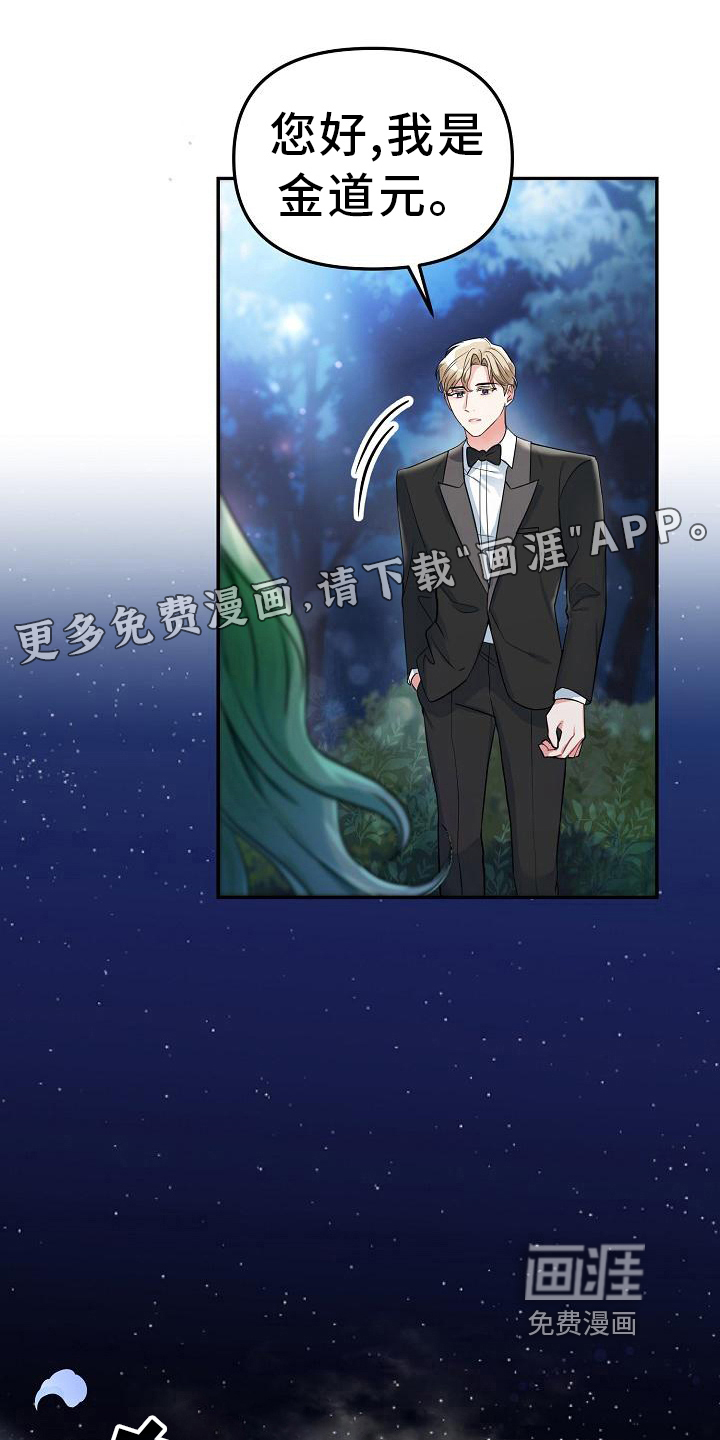 仙女来袭第11话图