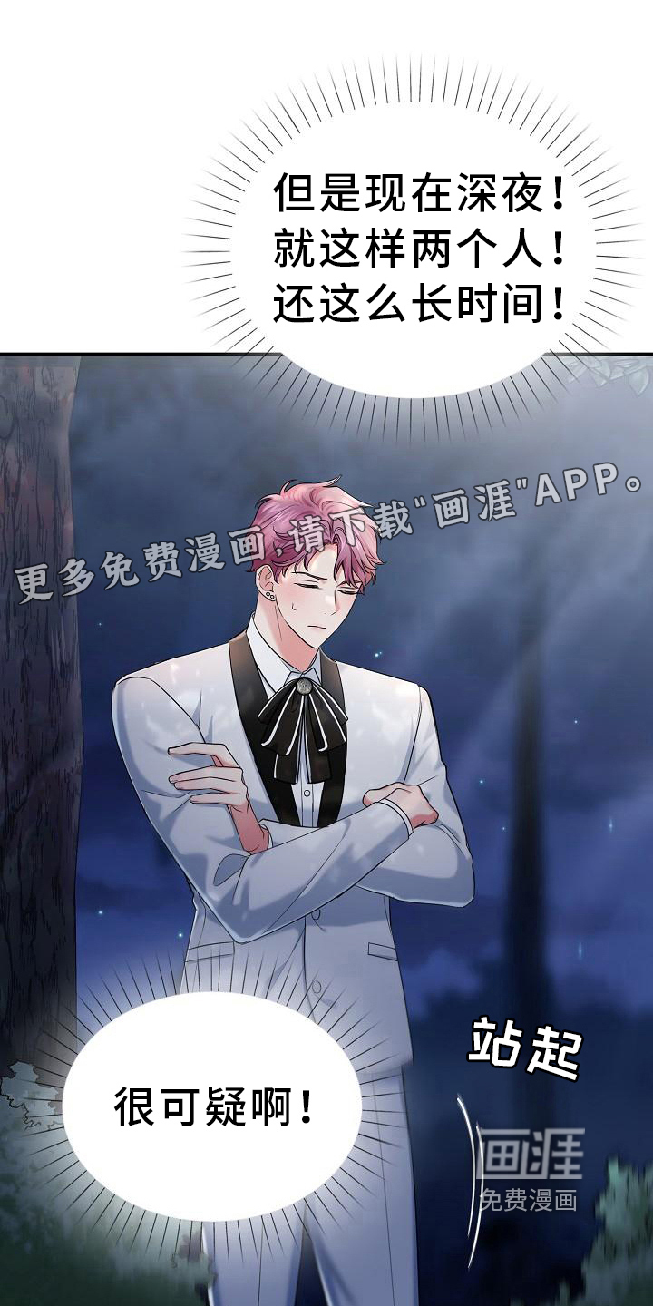 仙女来袭第12话图