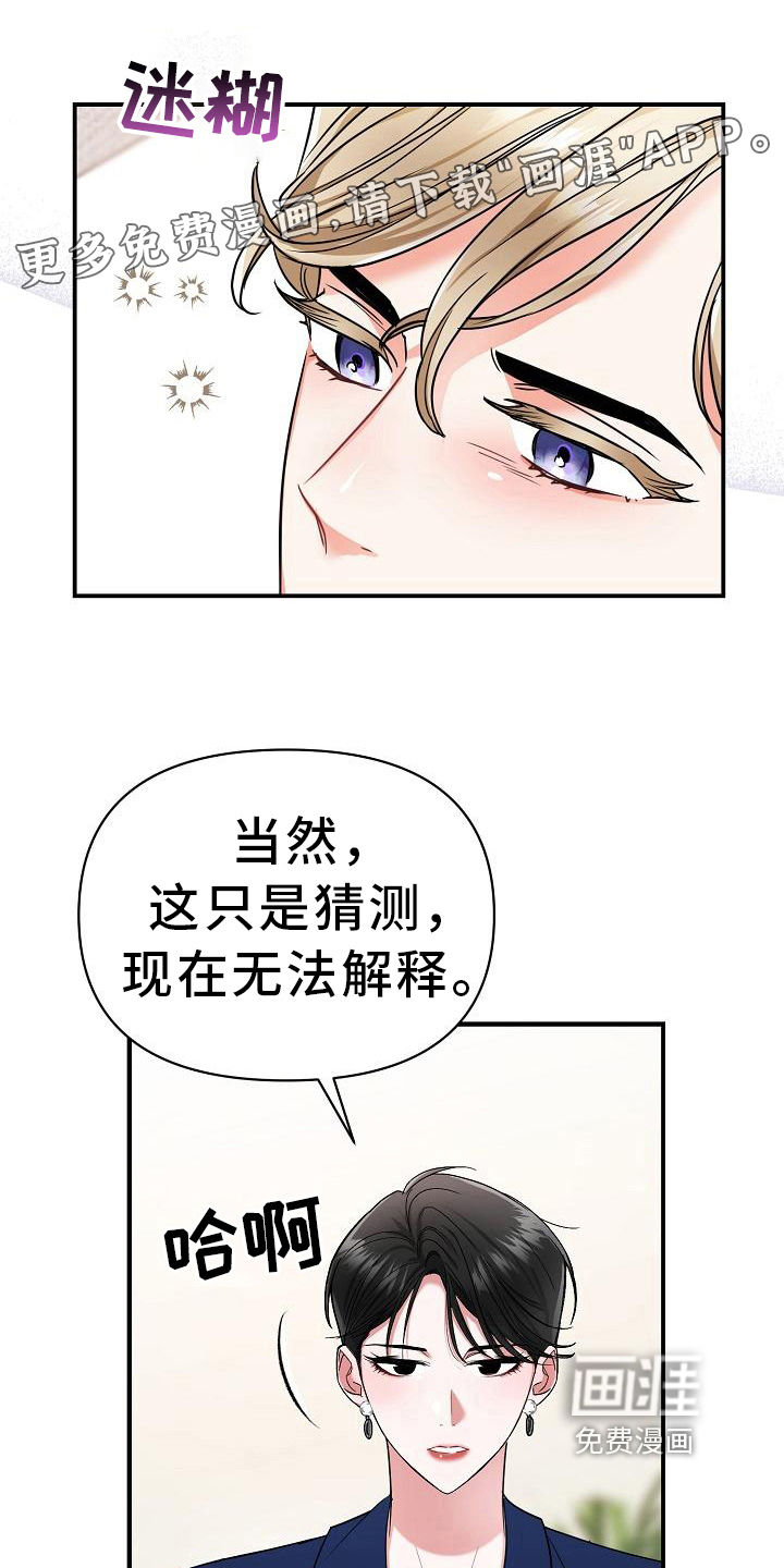 仙女来袭第13话图