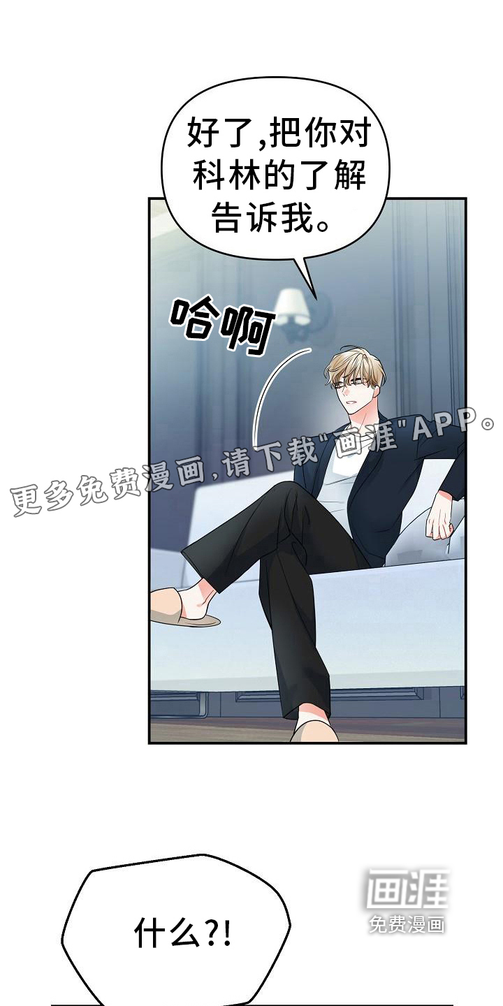 仙女来袭第16话图