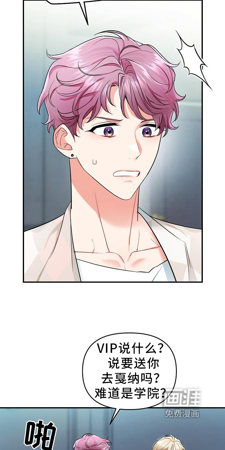 仙女来袭第16话图