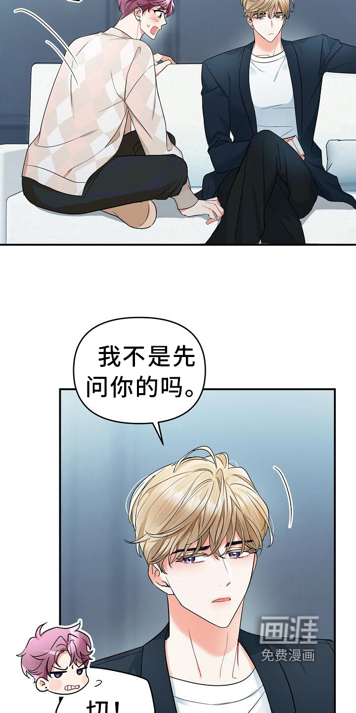 仙女来袭第16话图