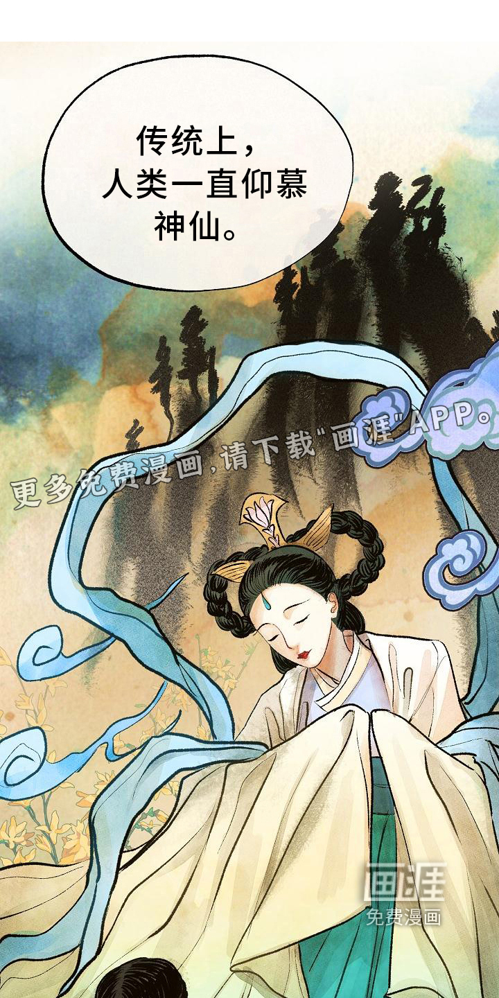 仙女来袭第17话图