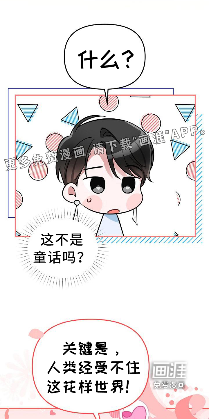 仙女来袭第19话图