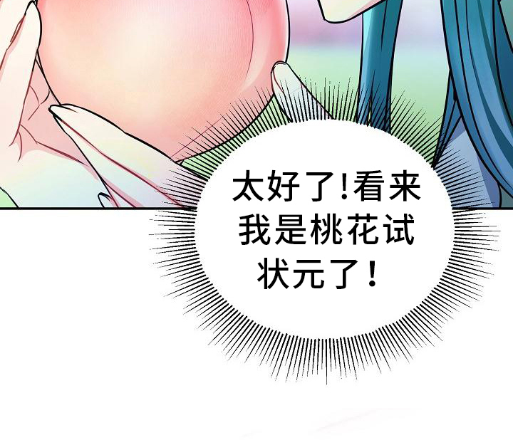 仙女来袭第2话图