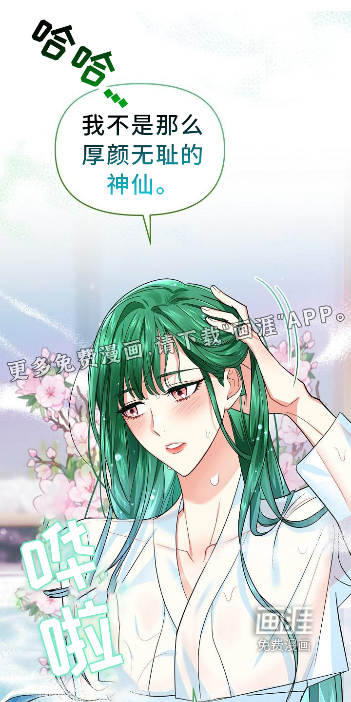 仙女来袭第20话图