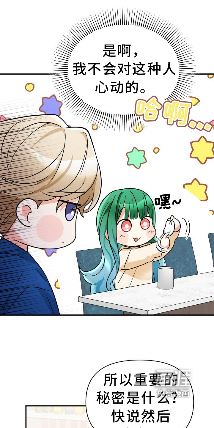 仙女来袭第21话图