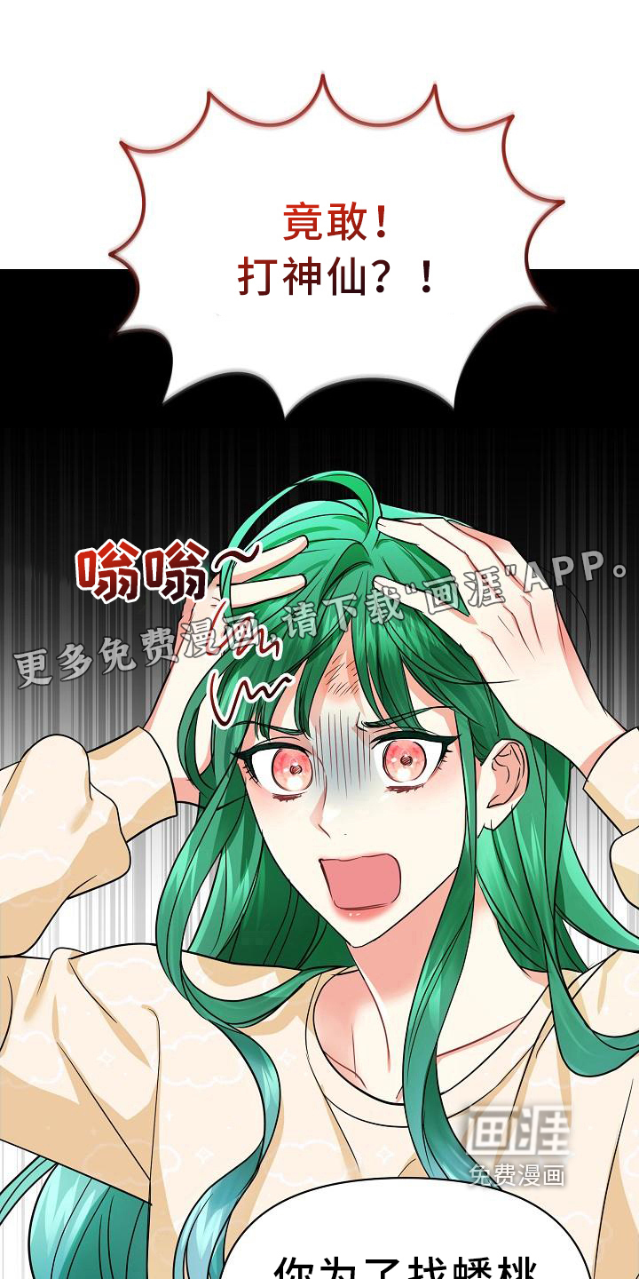 仙女来袭第22话图