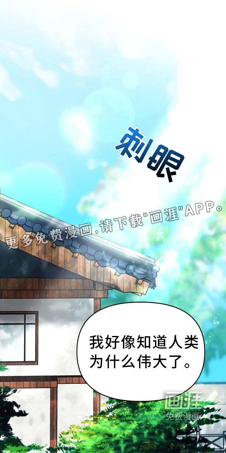 仙女来袭第23话图