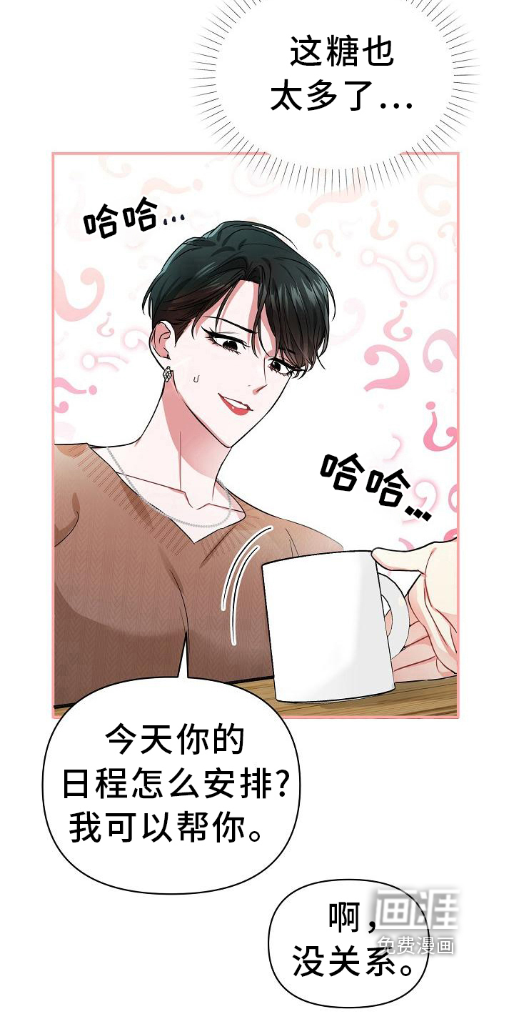 仙女来袭第23话图