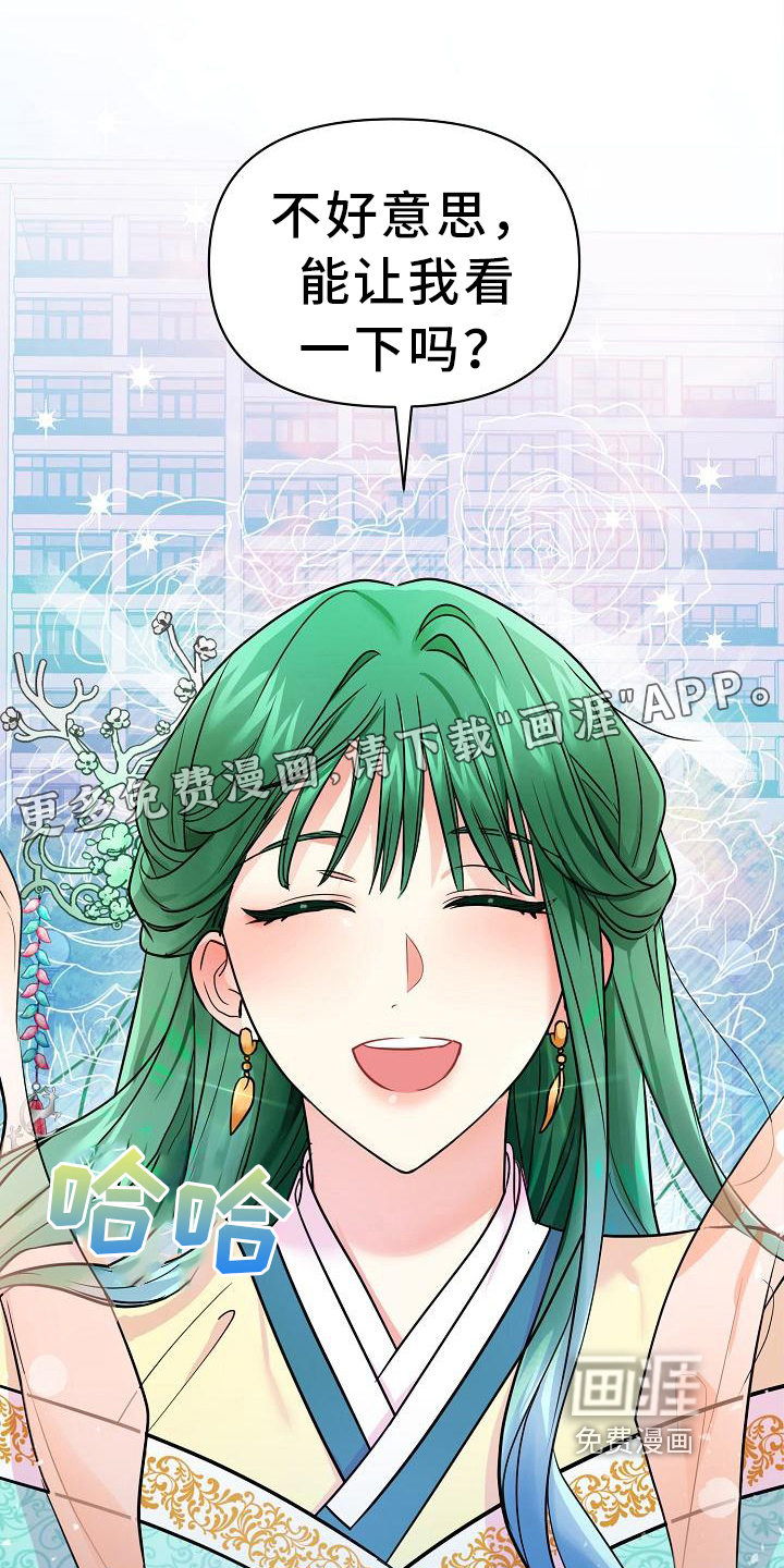 仙女来袭第5话图