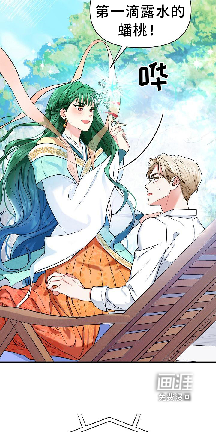 仙女来袭第5话图