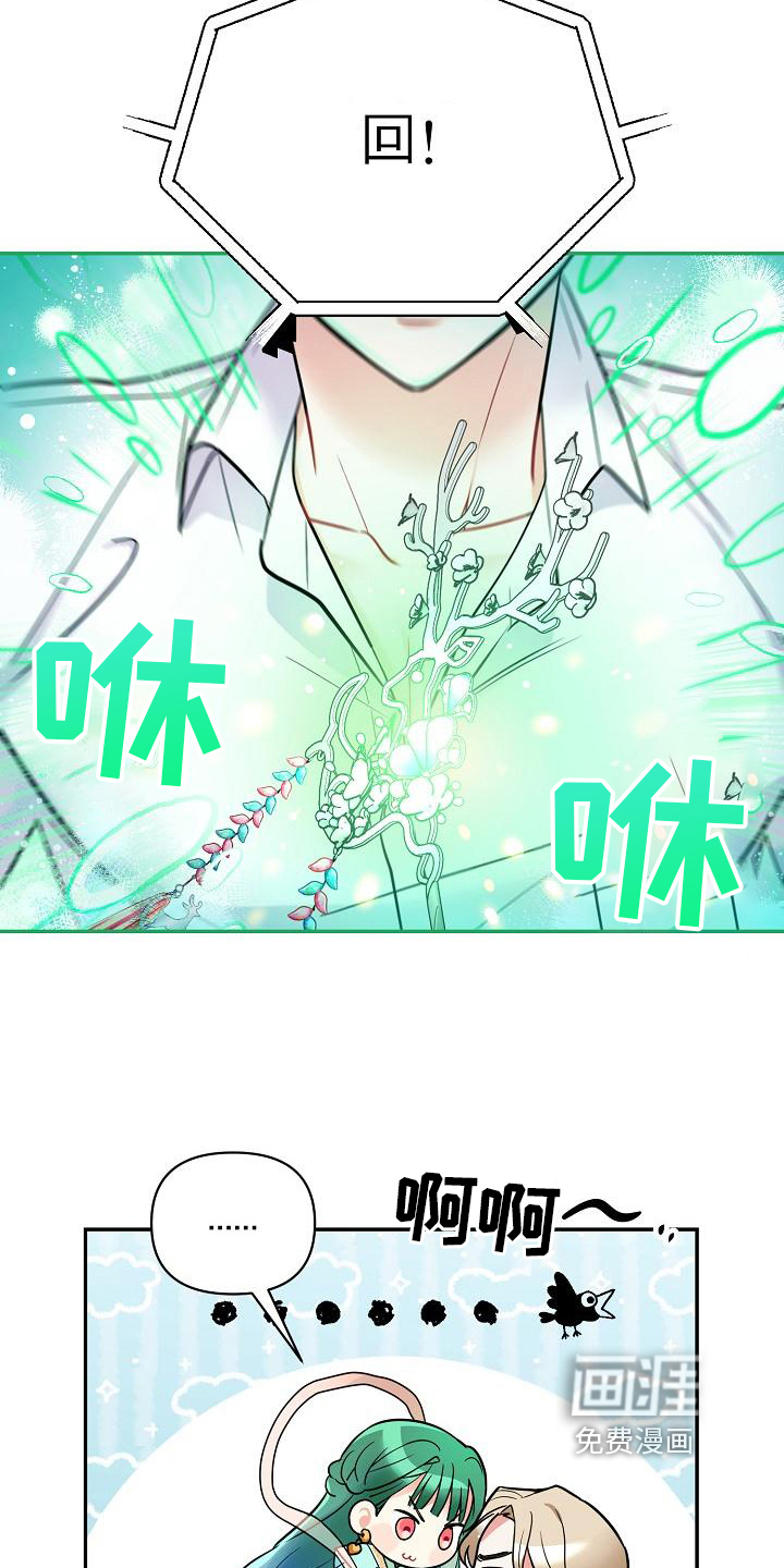 仙女来袭第5话图