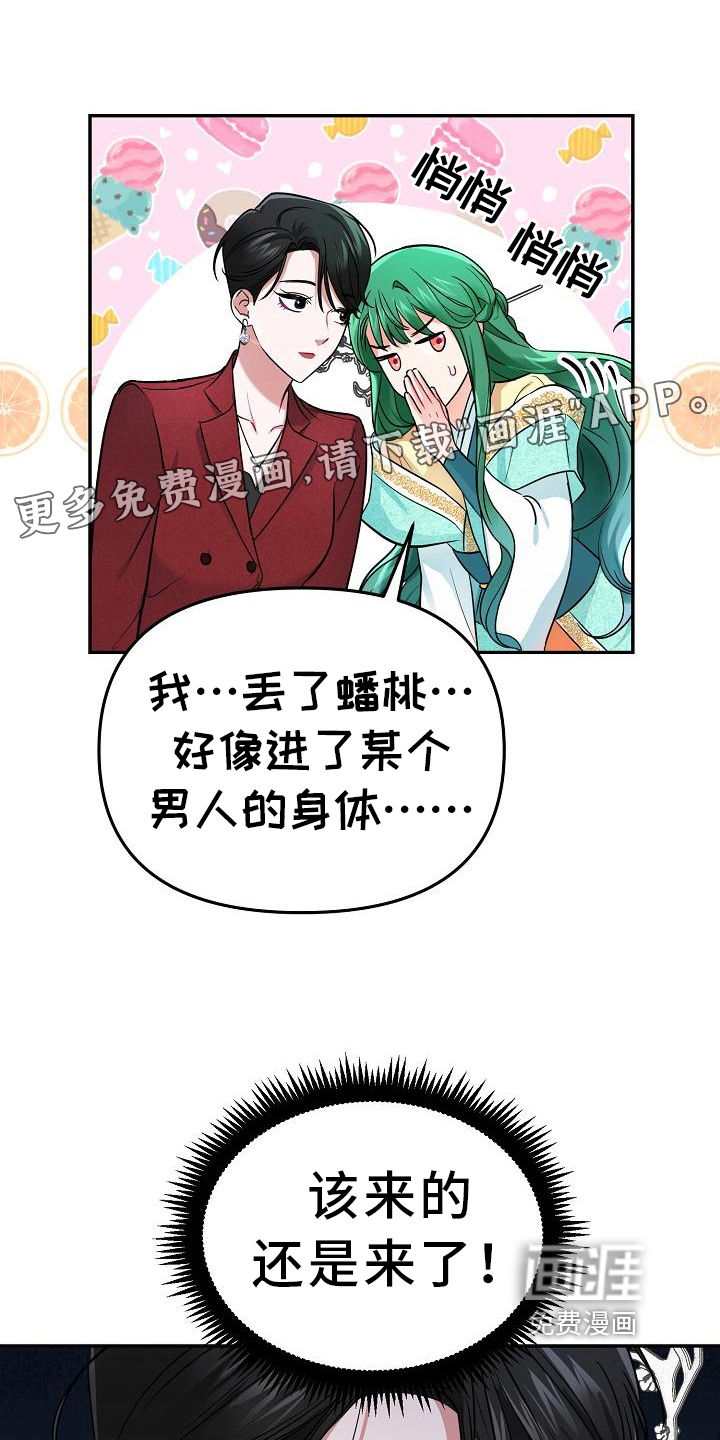 仙女来袭第7话图