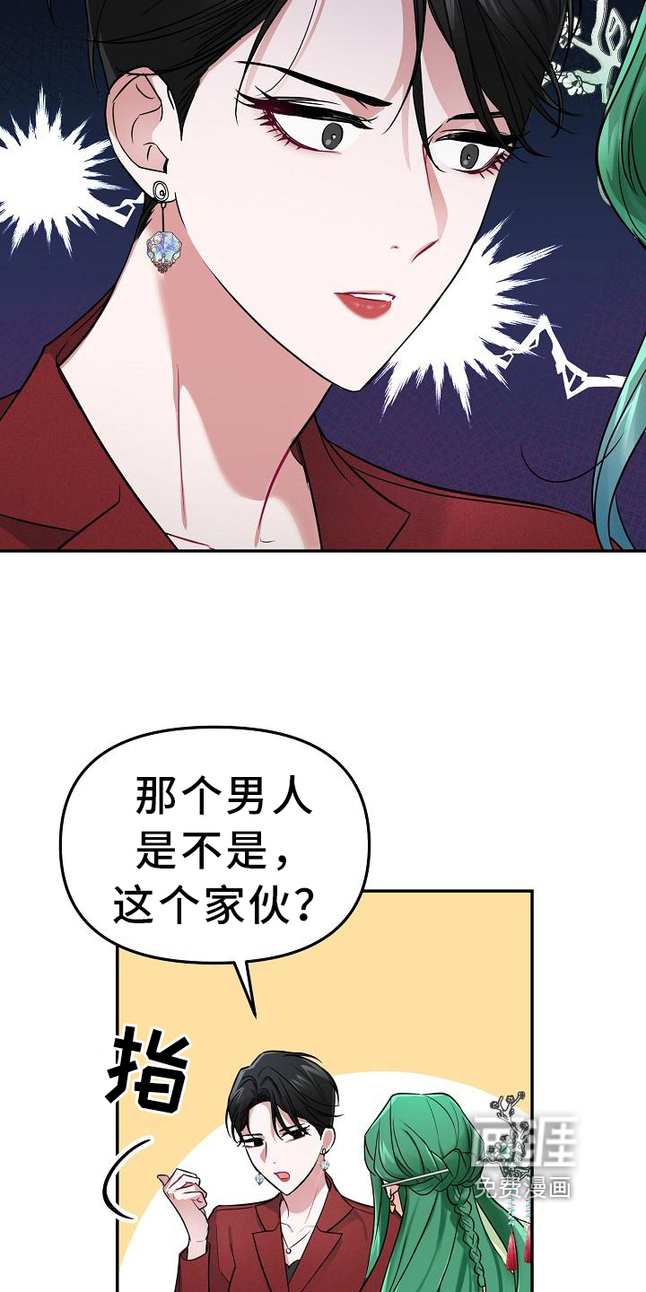 仙女来袭第7话图