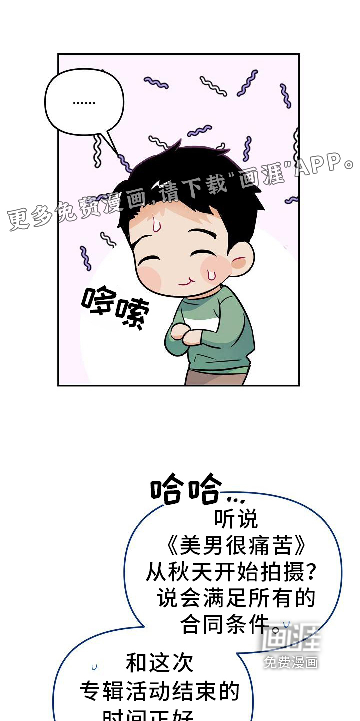 仙女来袭第8话图