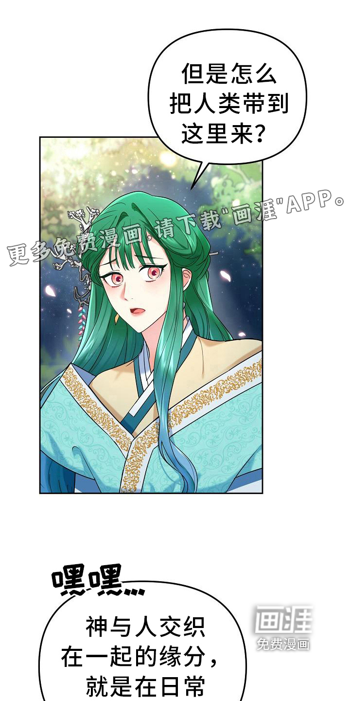 仙女来袭第9话图