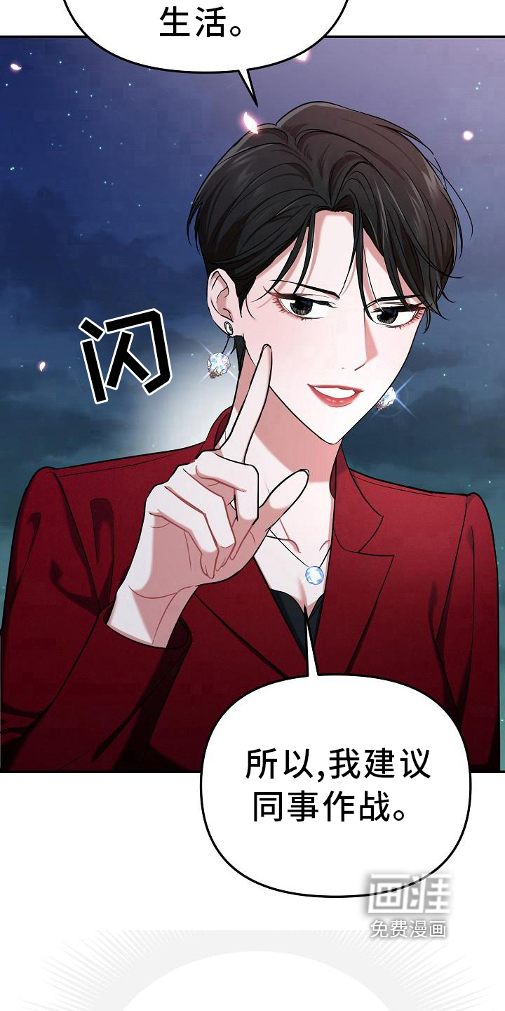 仙女来袭第9话图