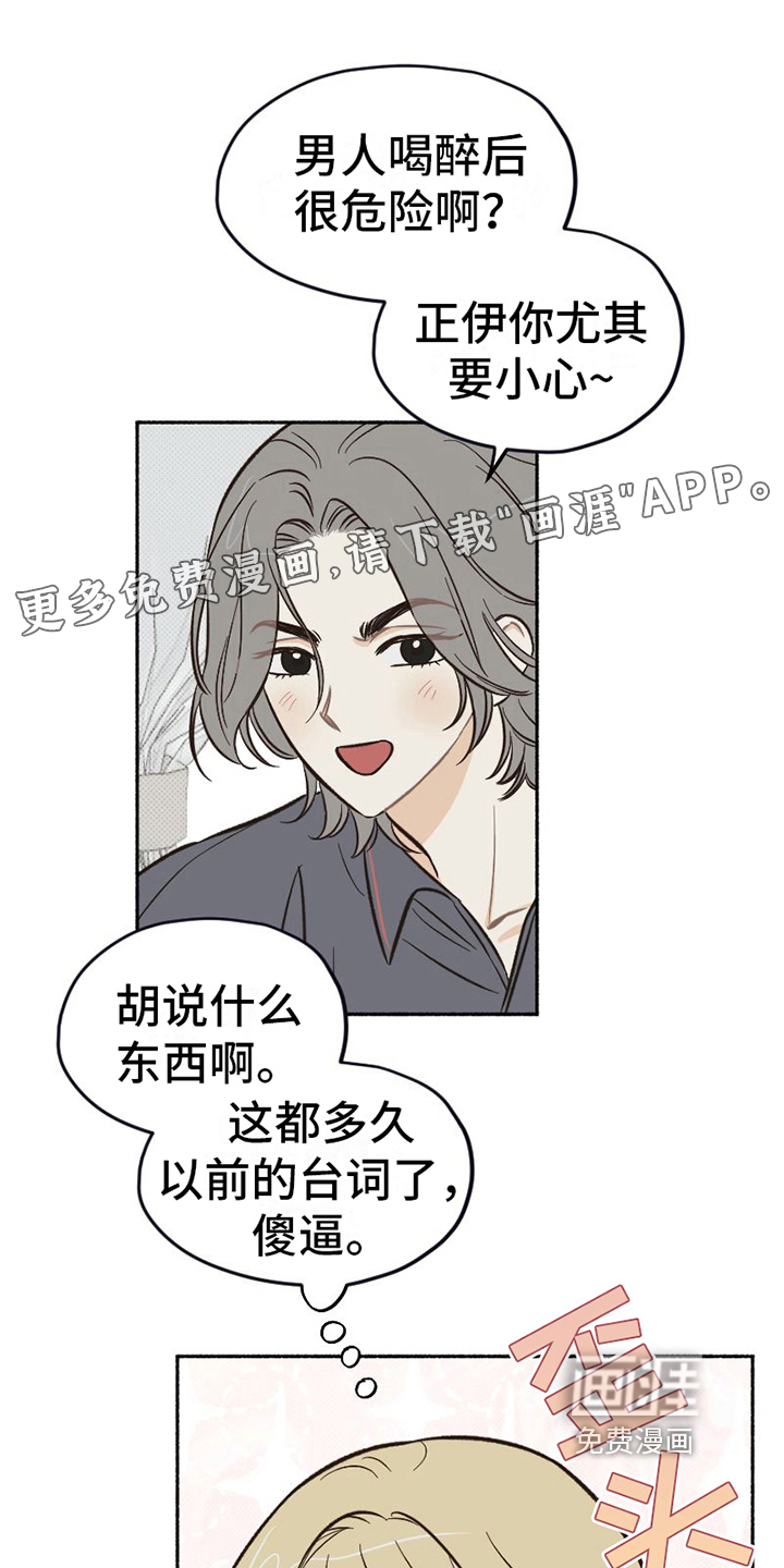 雪融化的地方第14话图