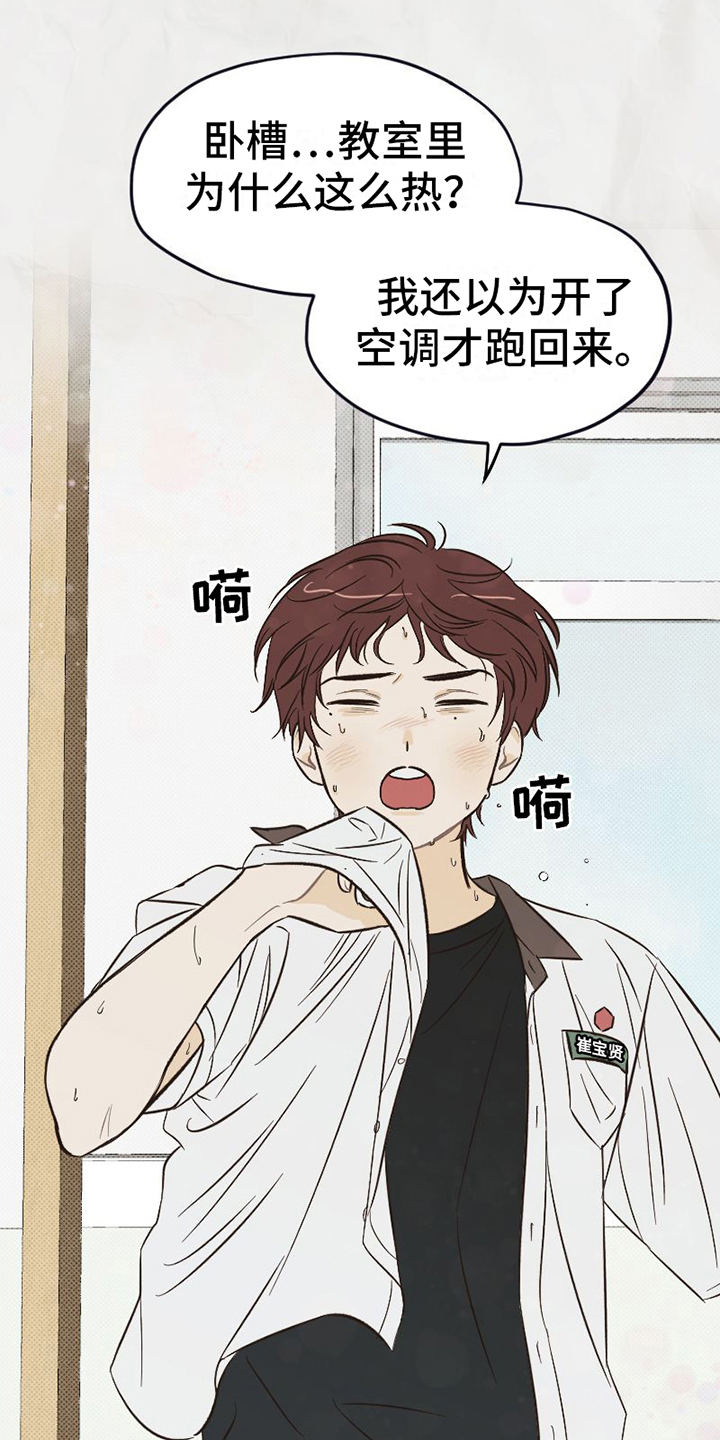 雪融化的地方第3话图