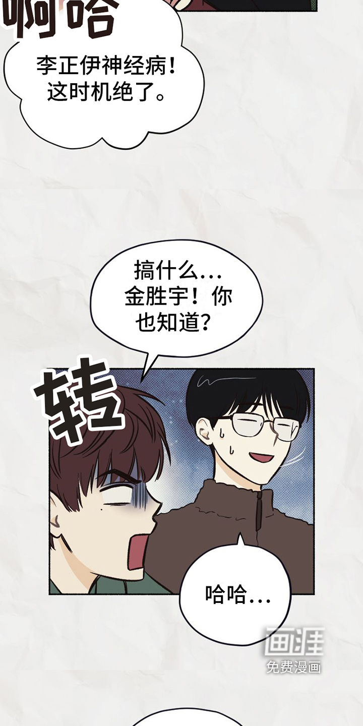 雪融化的地方第7话图