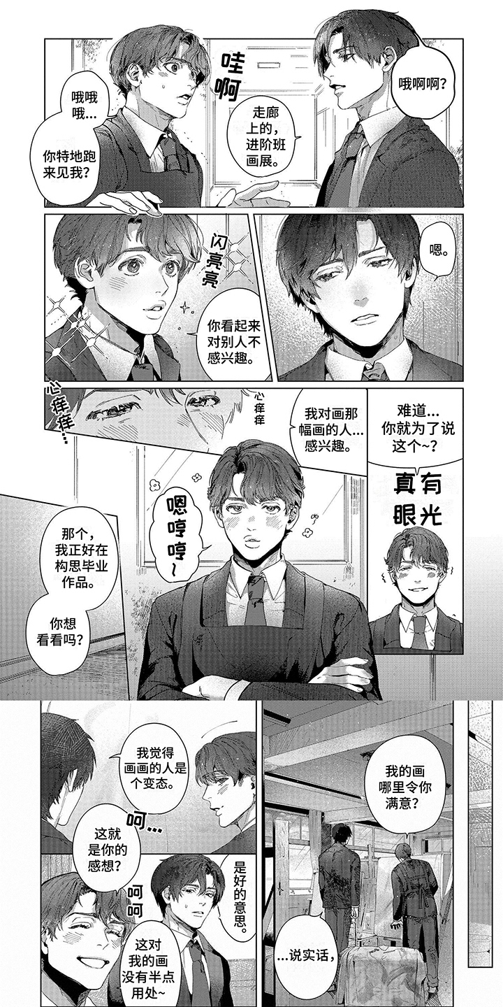 向往的工作室第2话图