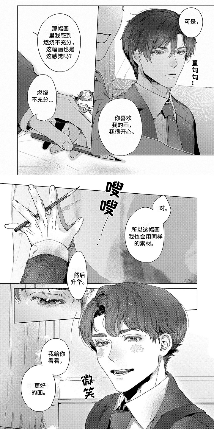 向往的工作室第2话图