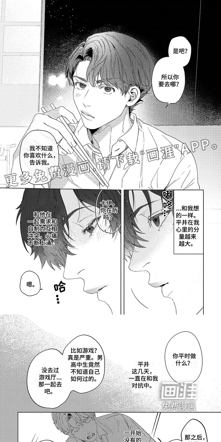 向往的工作室漫画-图0