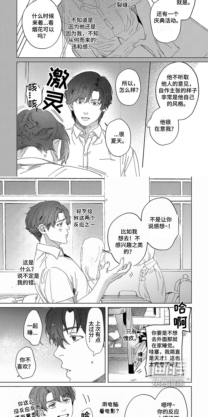 向往的工作室漫画-图1
