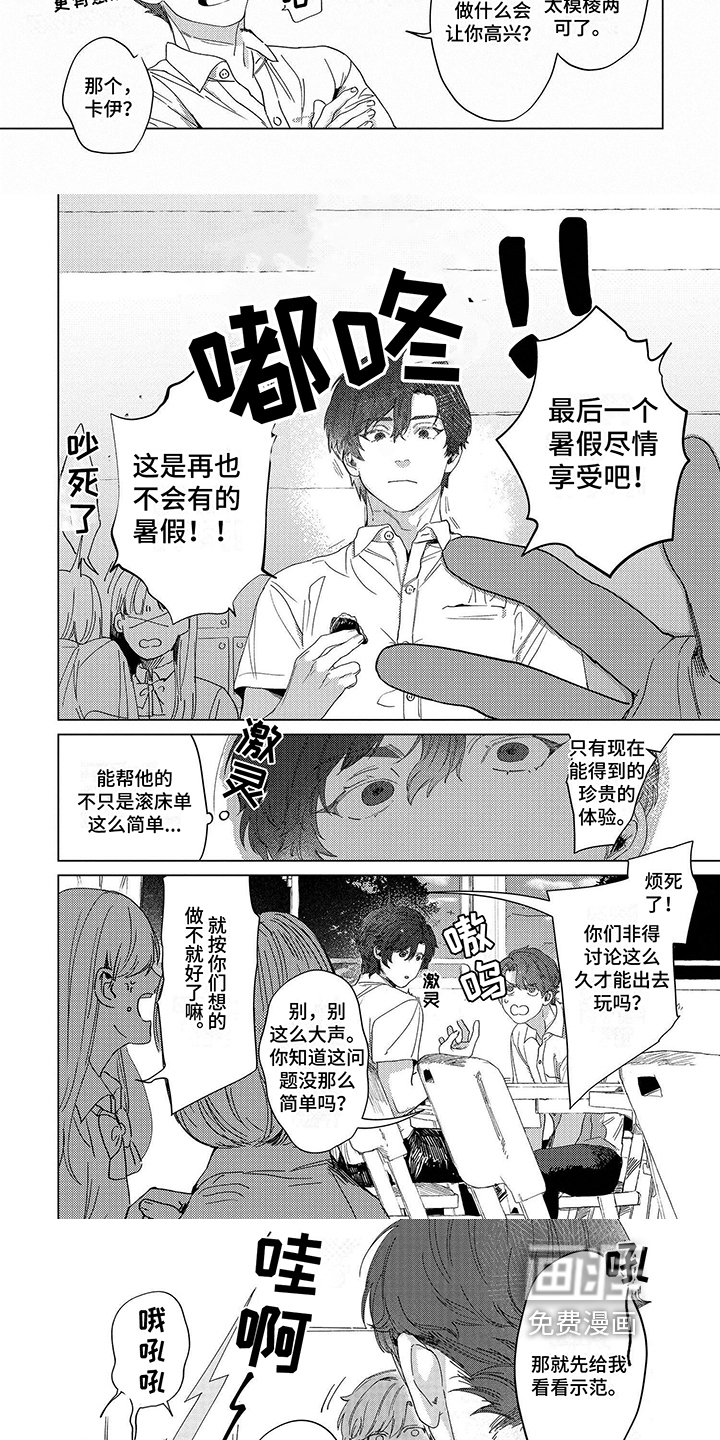 向往的工作室漫画-图2