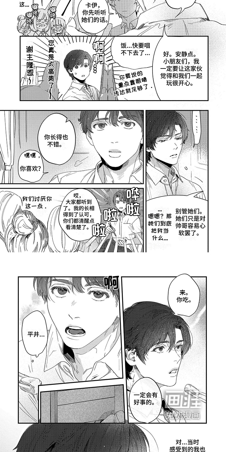 向往的工作室漫画-图3