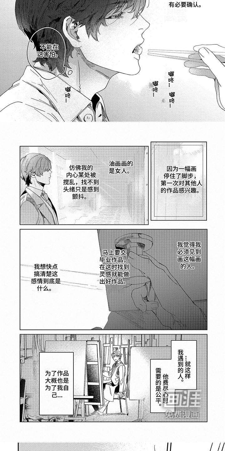 向往的工作室漫画-图4
