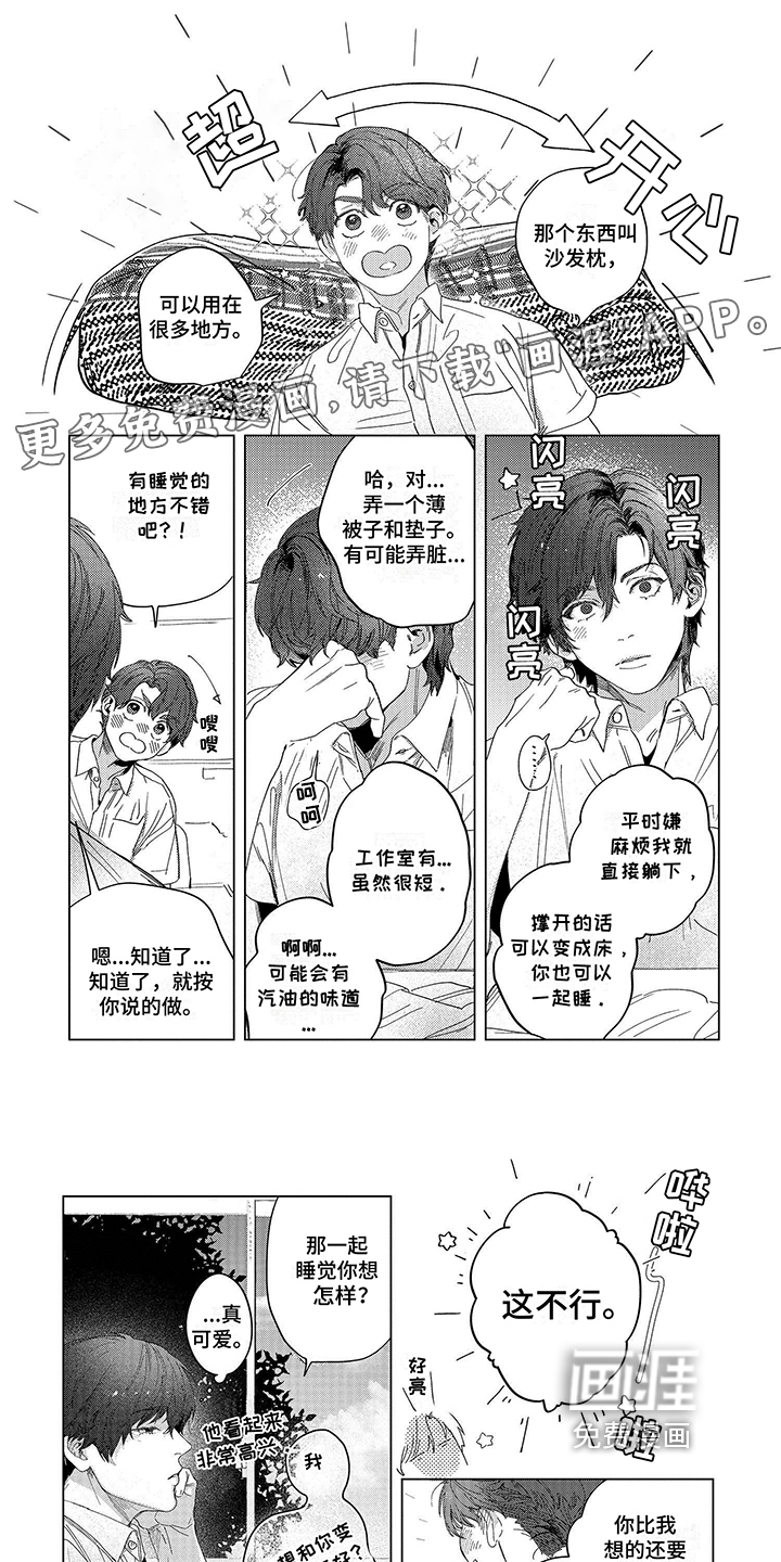 向往的工作室第8话图