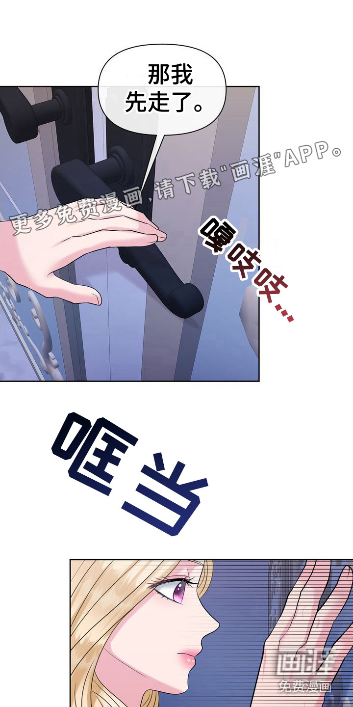 驯服顽皮的野兽第10话图