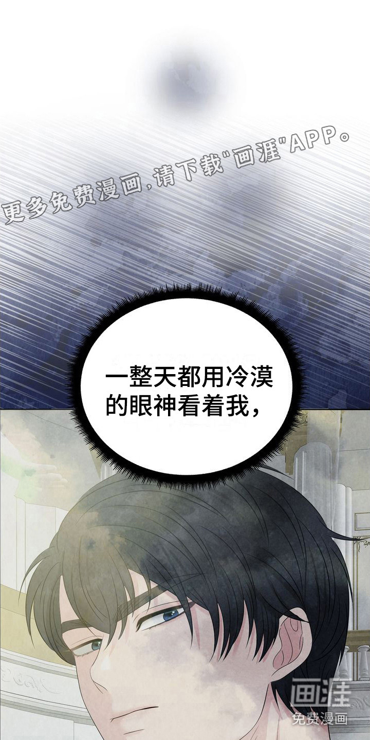 驯服顽皮的野兽第11话图