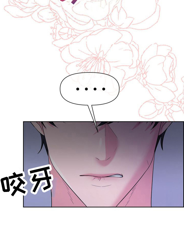 驯服顽皮的野兽第11话图