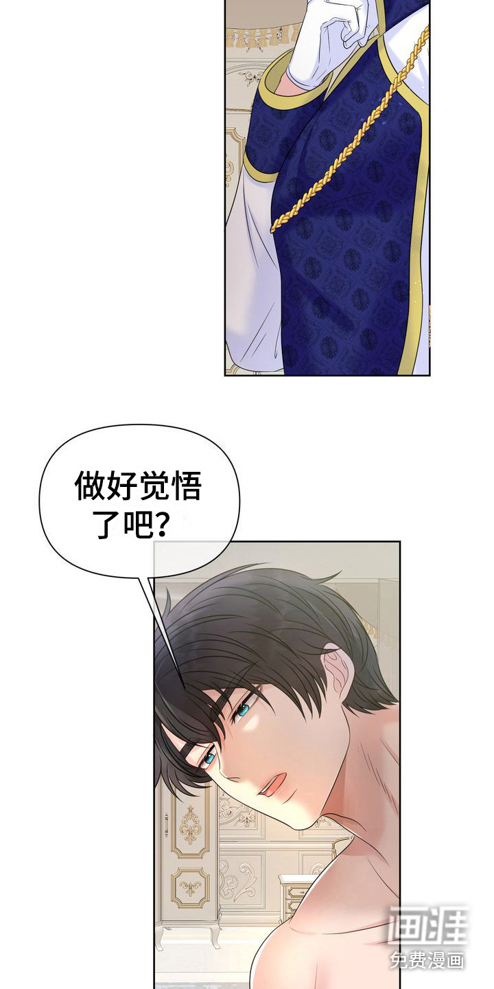 驯服顽皮的野兽第15话图