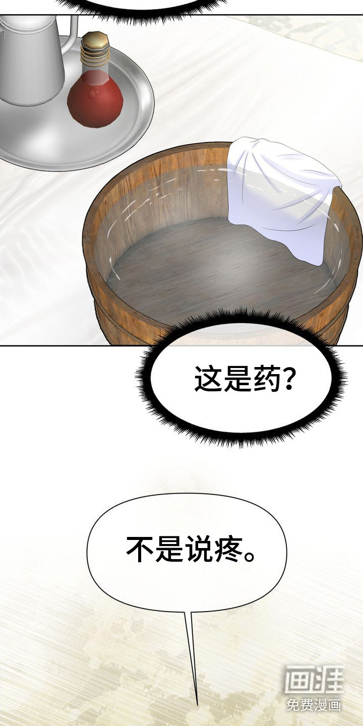 驯服顽皮的野兽第18话图