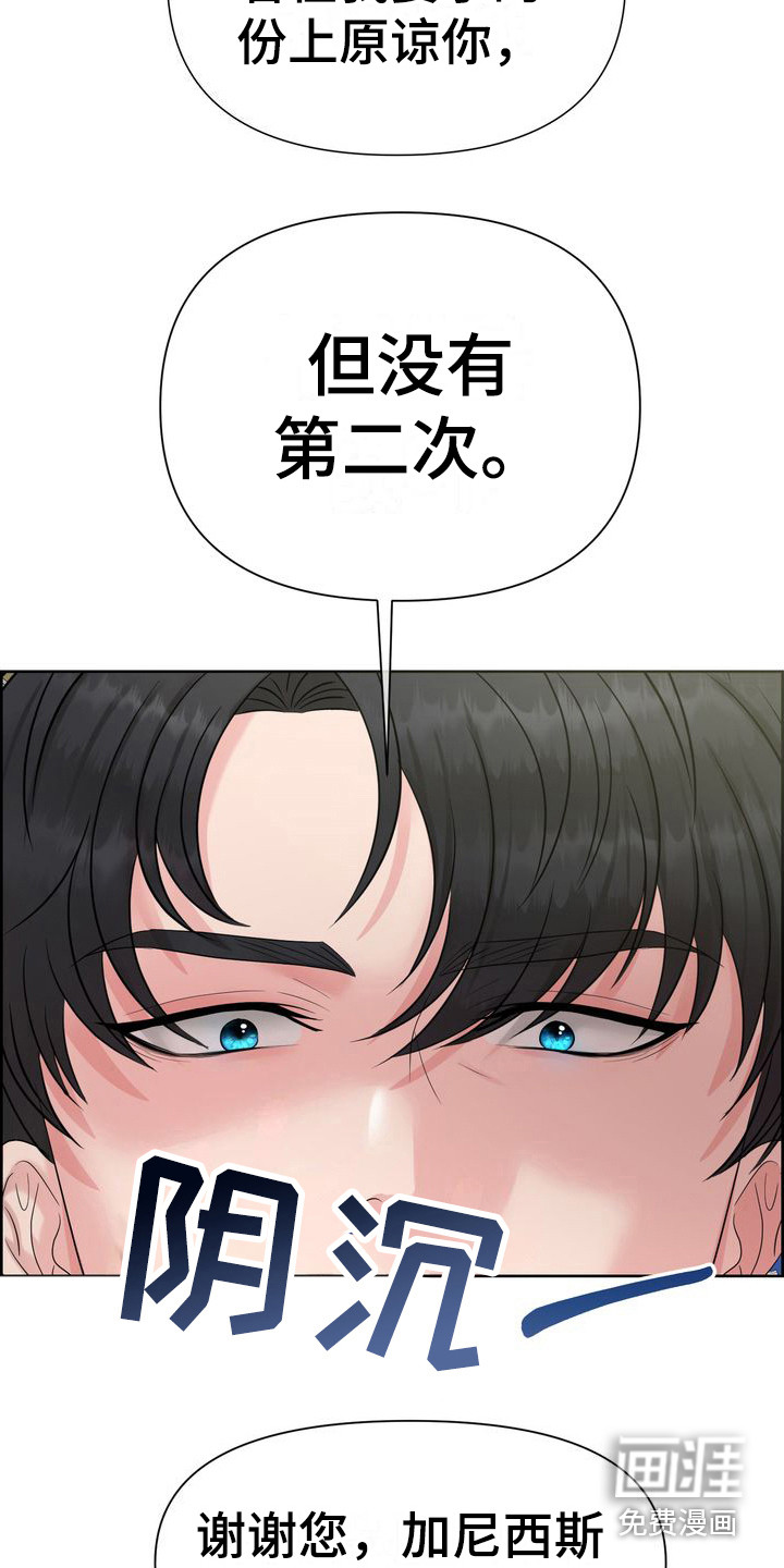 驯服顽皮的野兽第20话图