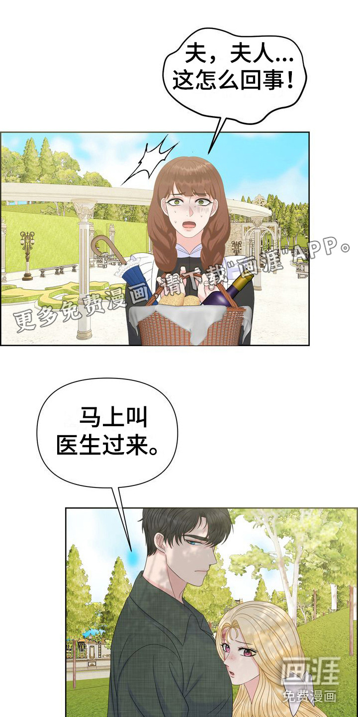 驯服顽皮的野兽第23话图