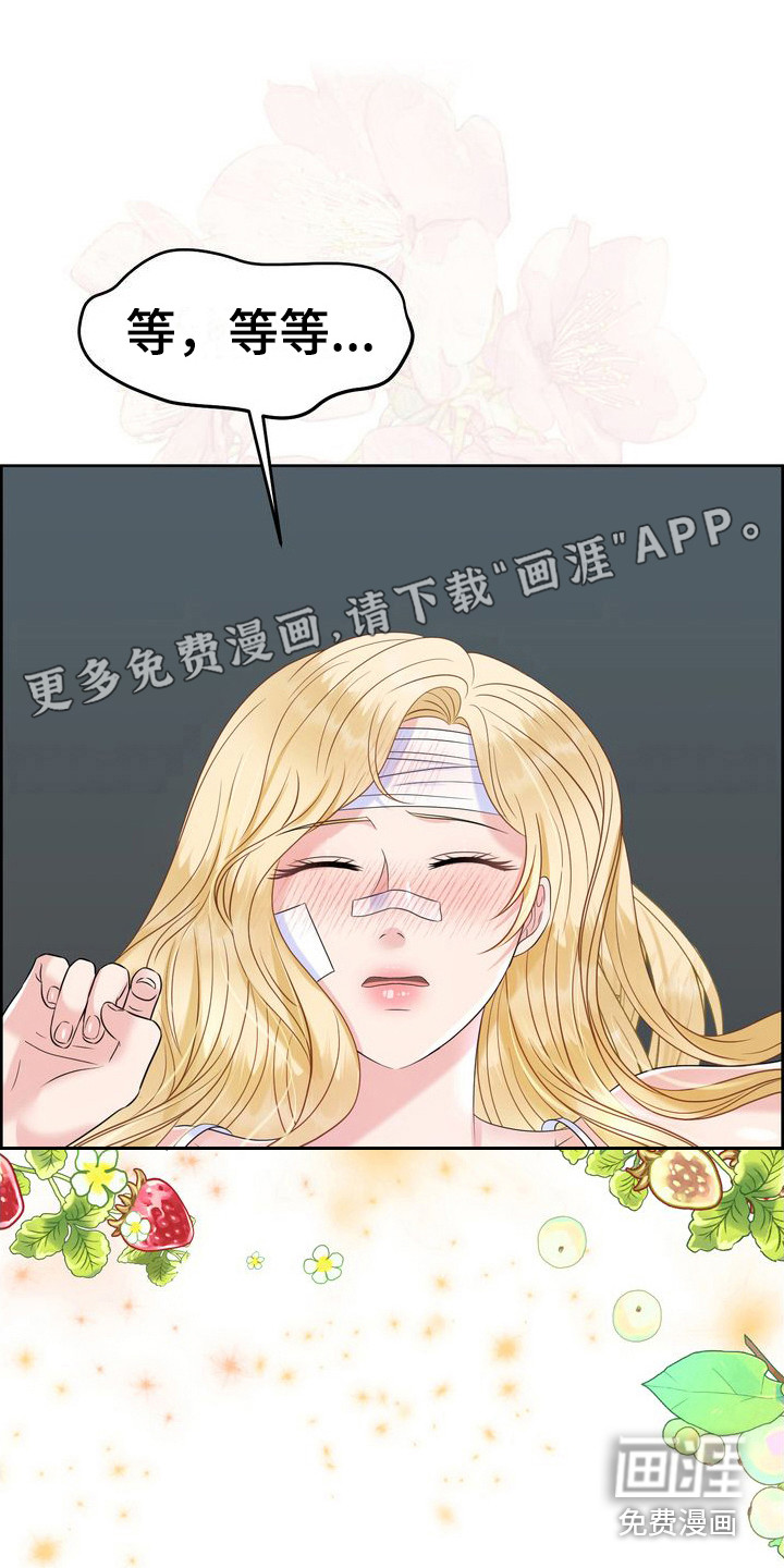 驯服顽皮的野兽第27话图