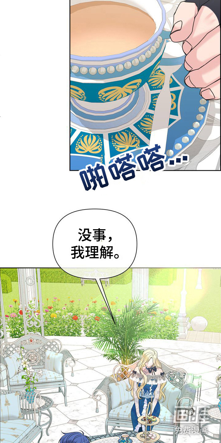 驯服顽皮的野兽第29话图