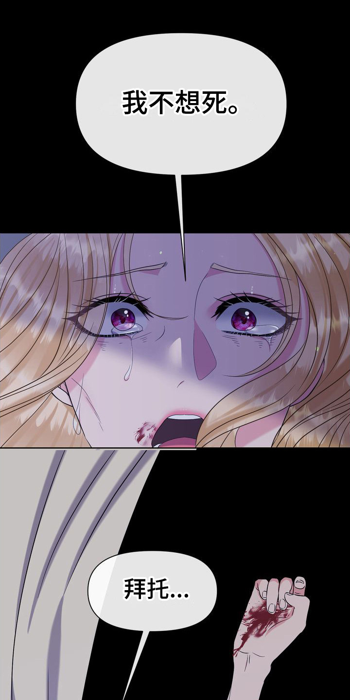 驯服顽皮的野兽第3话图