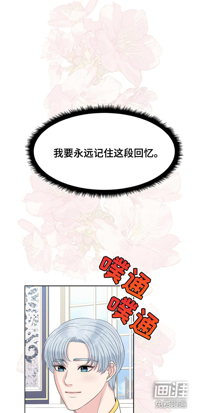 驯服顽皮的野兽第38话图