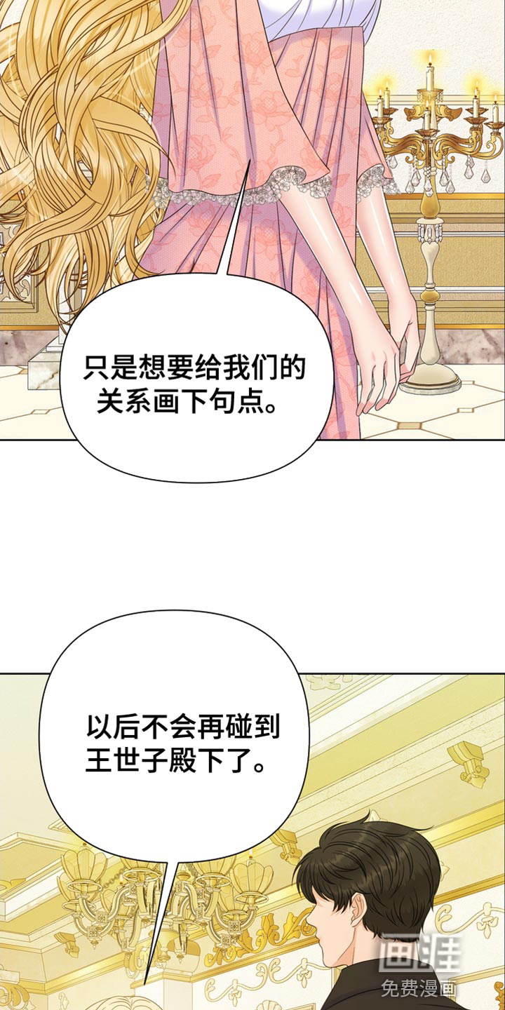 驯服顽皮的野兽第39话图