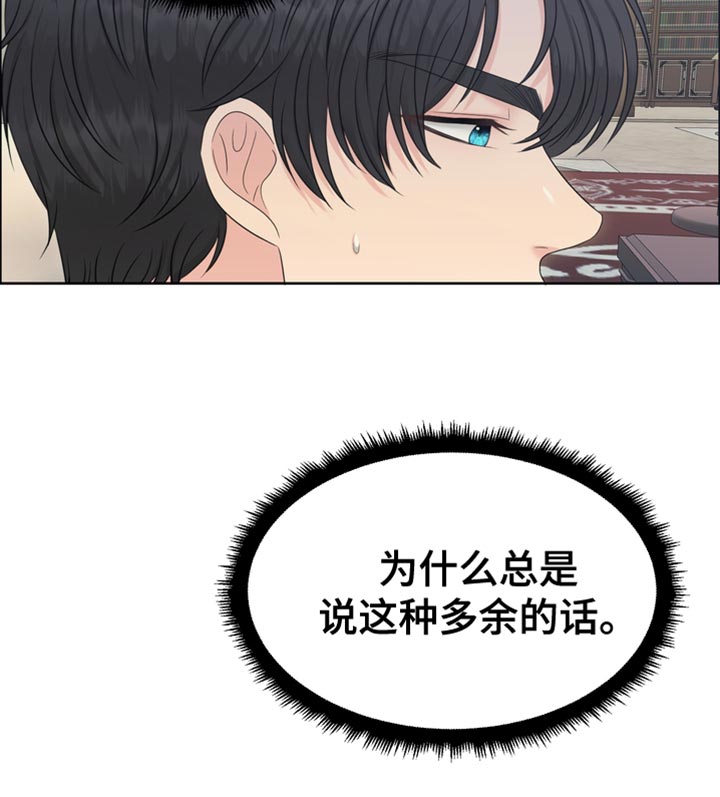 驯服顽皮的野兽第44话图