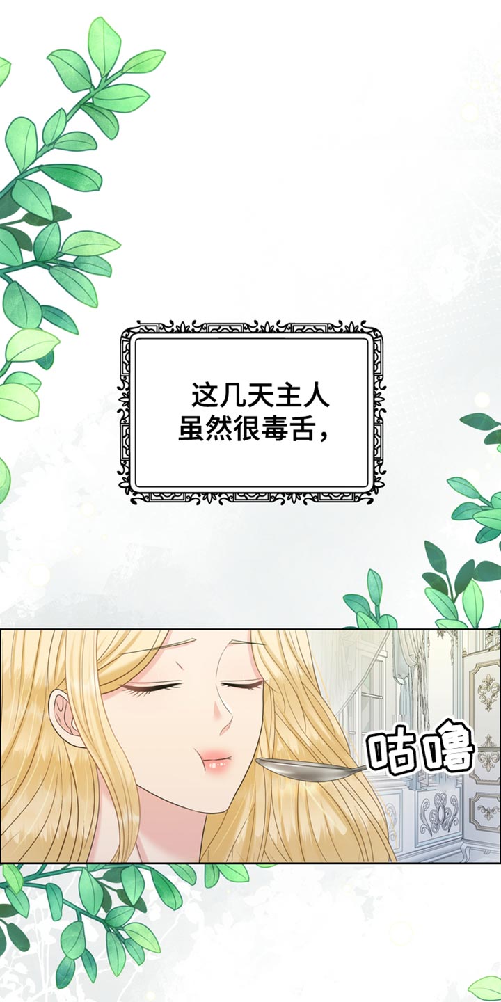 驯服顽皮的野兽第49话图