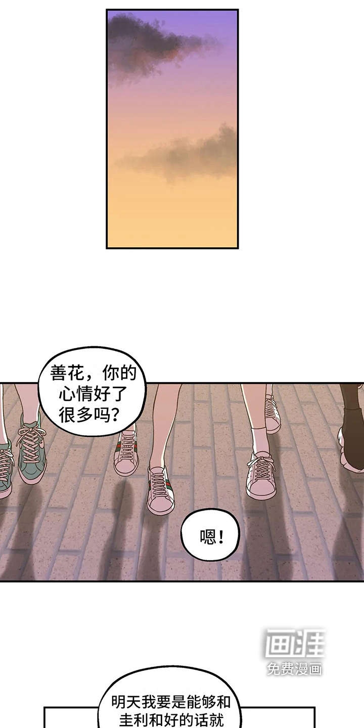 向日葵的影子第13话图