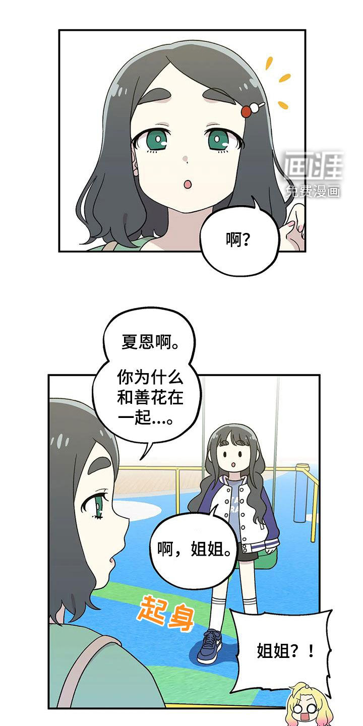 向日葵的影子第25话图