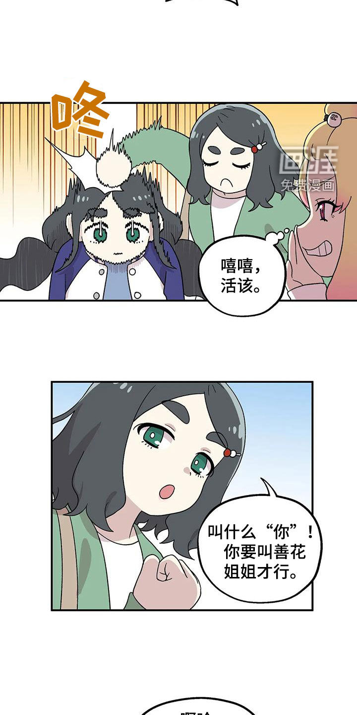 向日葵的影子第25话图